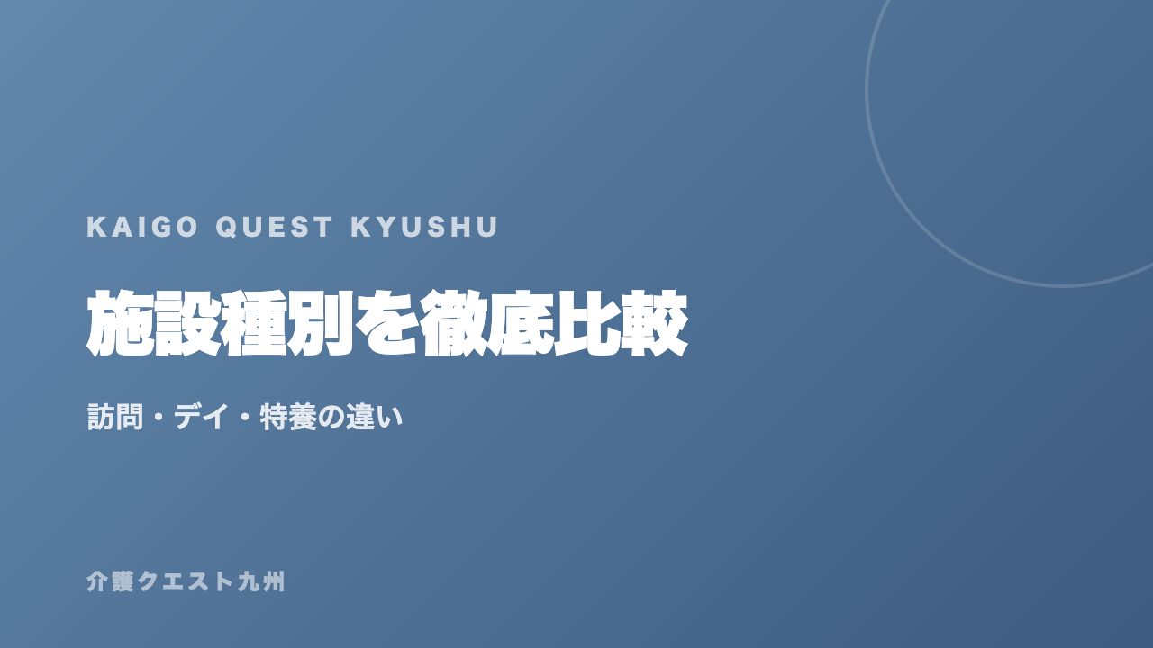 施設種別比較 eBook表紙