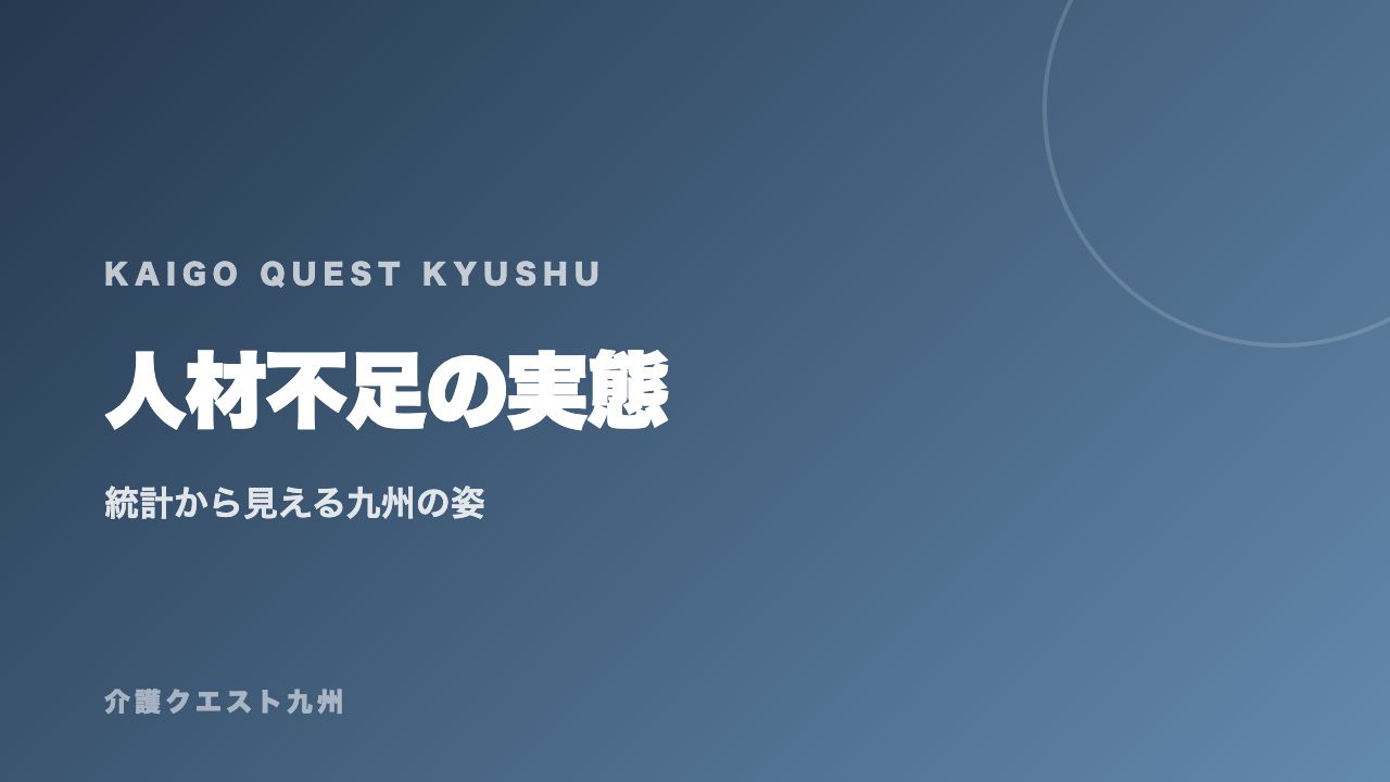 介護人材不足の実態 eBook表紙