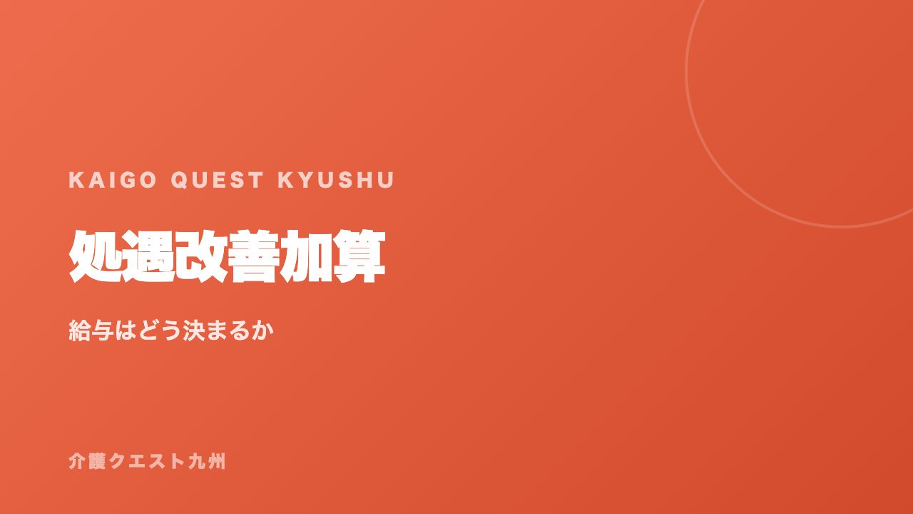介護職の処遇改善加算 eBook表紙
