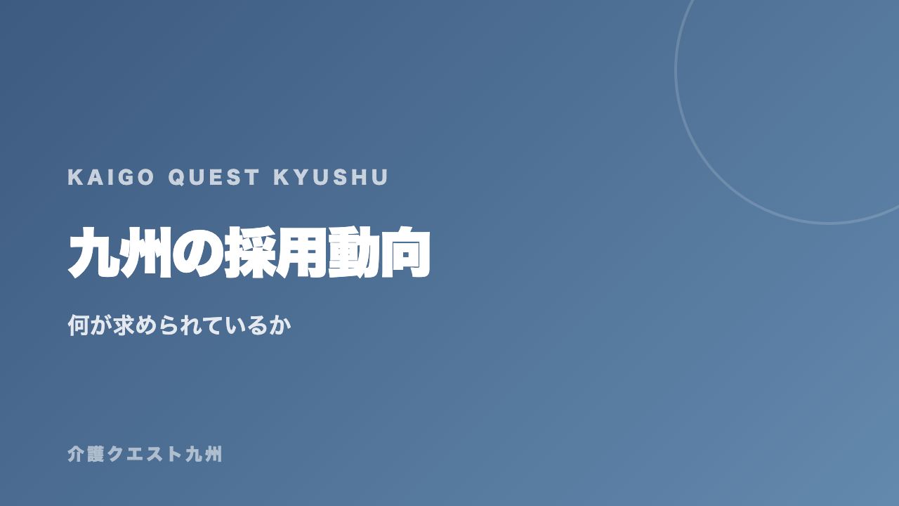 九州の採用動向 eBook表紙
