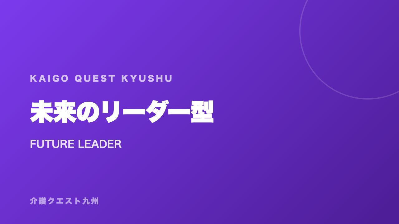 未来のリーダー型の戦い方ガイド 表紙